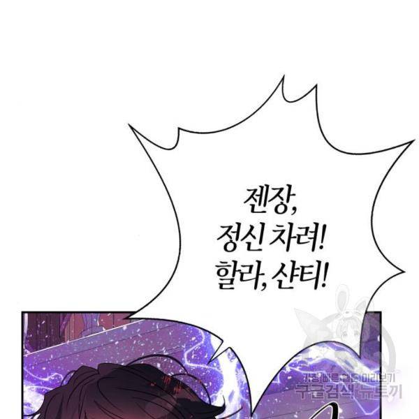 곱게 키웠더니, 짐승 78화 128