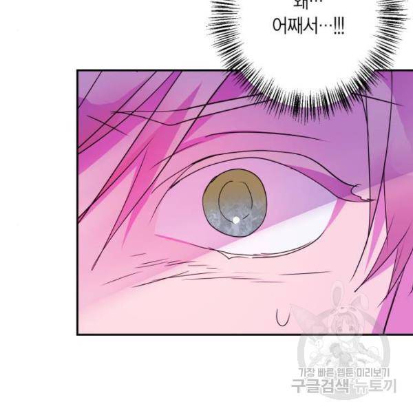 곱게 키웠더니, 짐승 78화 131