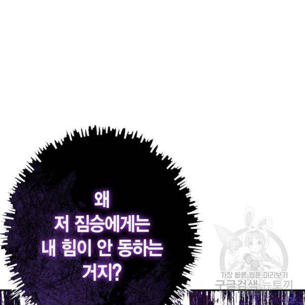 곱게 키웠더니, 짐승 78화 132