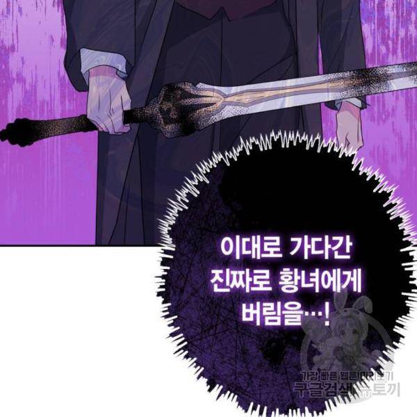곱게 키웠더니, 짐승 78화 134