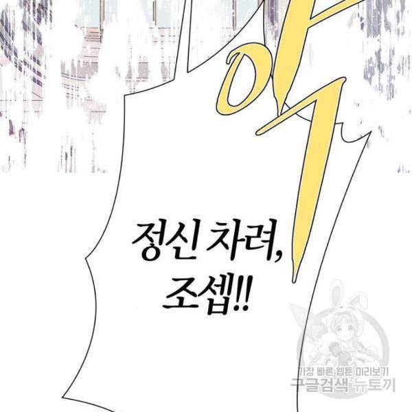곱게 키웠더니, 짐승 78화 138