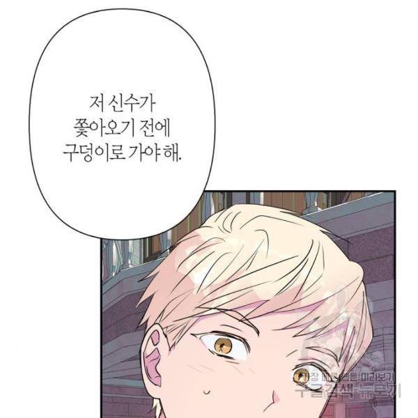 곱게 키웠더니, 짐승 78화 142