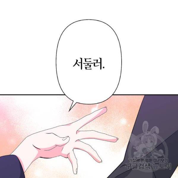 곱게 키웠더니, 짐승 78화 144