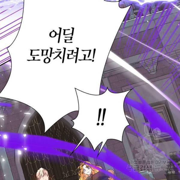 곱게 키웠더니, 짐승 78화 149