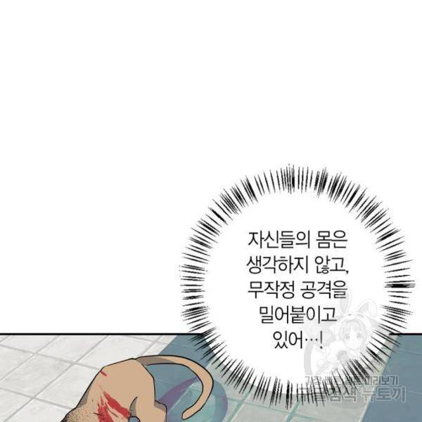 곱게 키웠더니, 짐승 78화 160