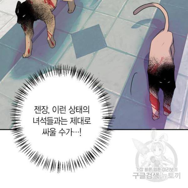 곱게 키웠더니, 짐승 78화 161