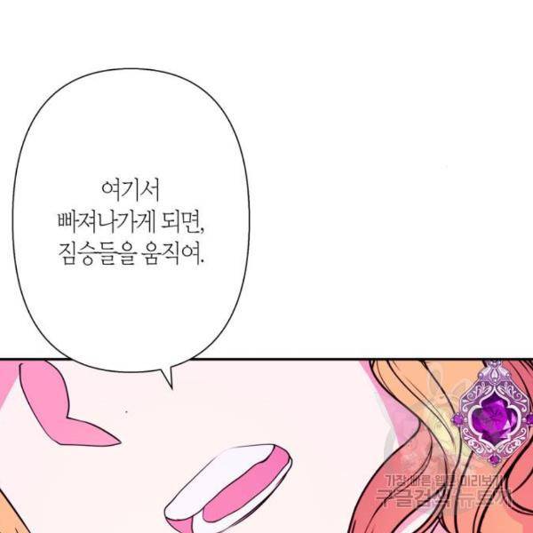 곱게 키웠더니, 짐승 78화 169