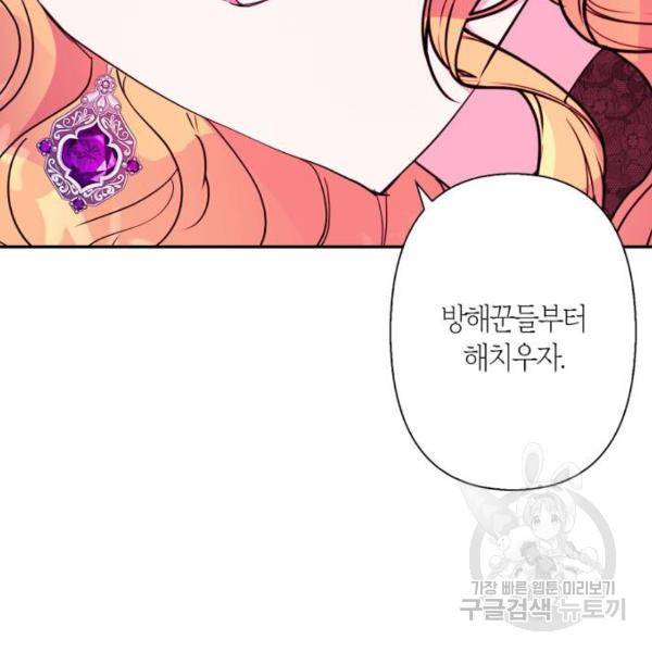 곱게 키웠더니, 짐승 78화 170