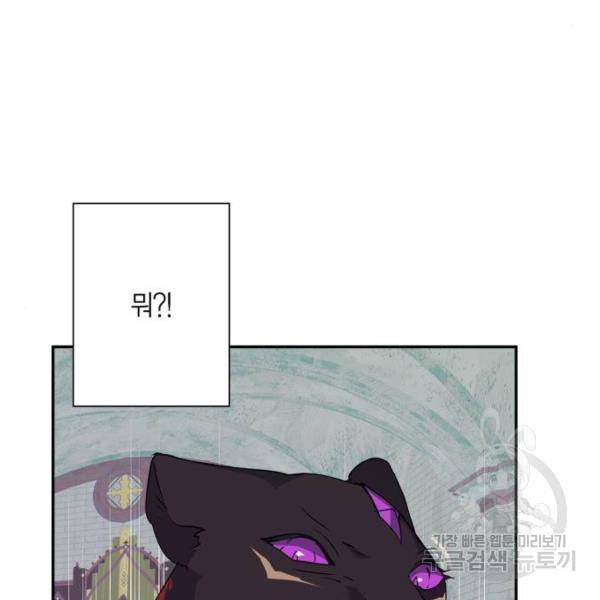 곱게 키웠더니, 짐승 78화 171