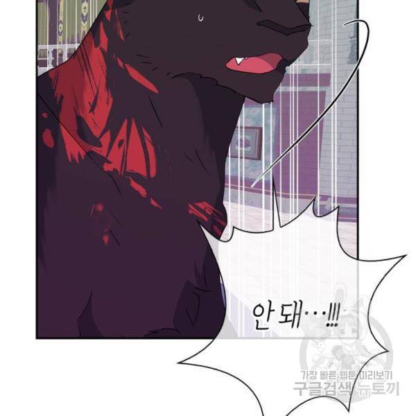 곱게 키웠더니, 짐승 78화 172