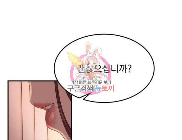 위험한 남편을 길들이는 법 11화 1