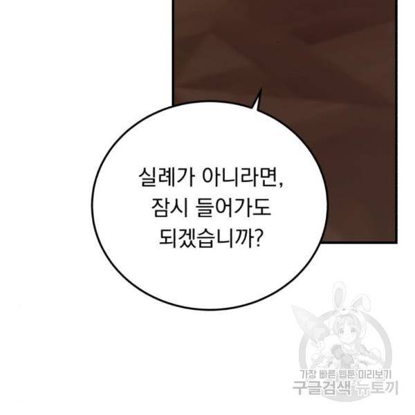 위험한 남편을 길들이는 법 11화 3