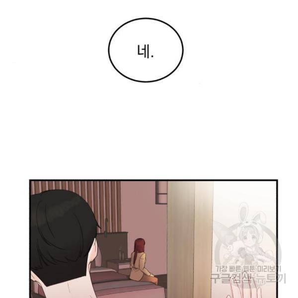 위험한 남편을 길들이는 법 11화 4