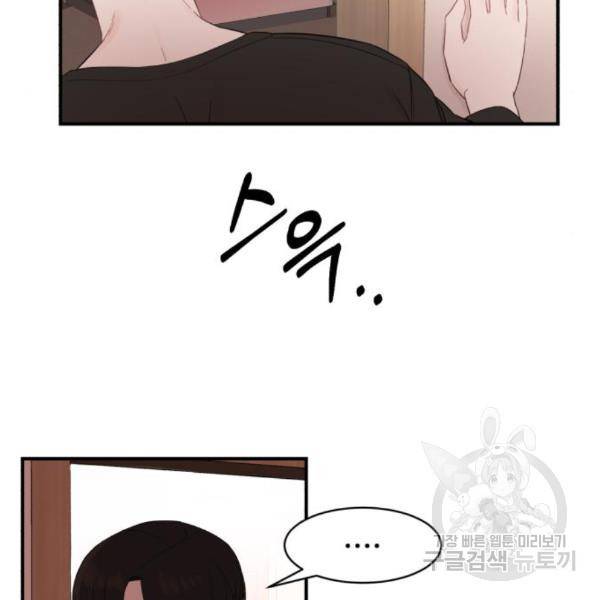 위험한 남편을 길들이는 법 11화 5