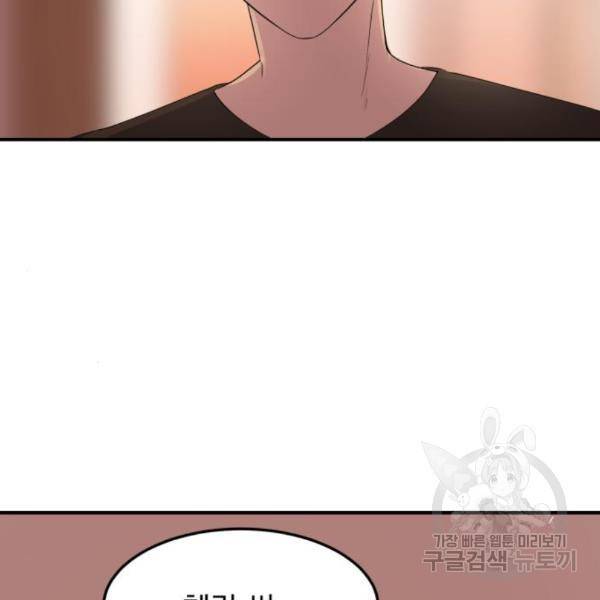 위험한 남편을 길들이는 법 11화 8