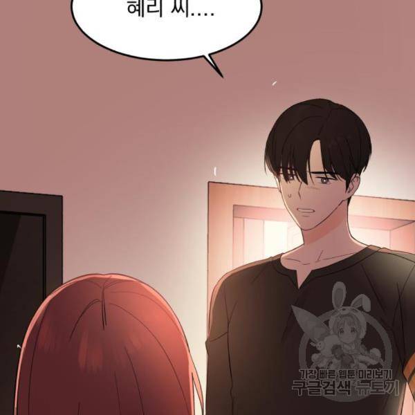 위험한 남편을 길들이는 법 11화 9