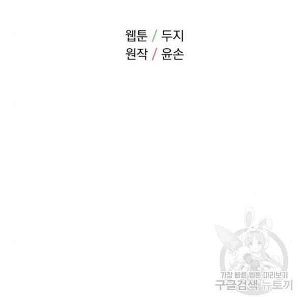 위험한 남편을 길들이는 법 11화 13