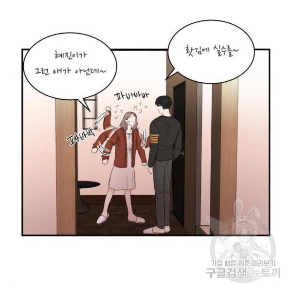 위험한 남편을 길들이는 법 11화 14