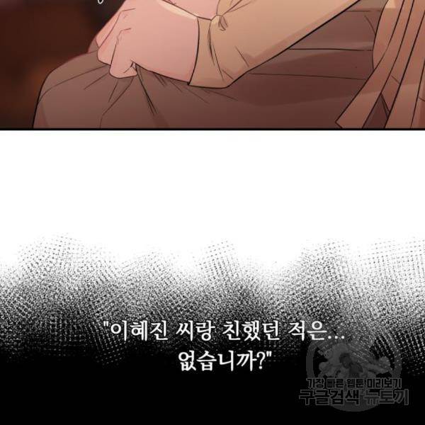 위험한 남편을 길들이는 법 11화 17