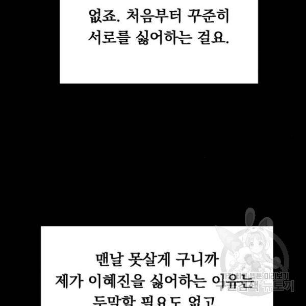 위험한 남편을 길들이는 법 11화 19