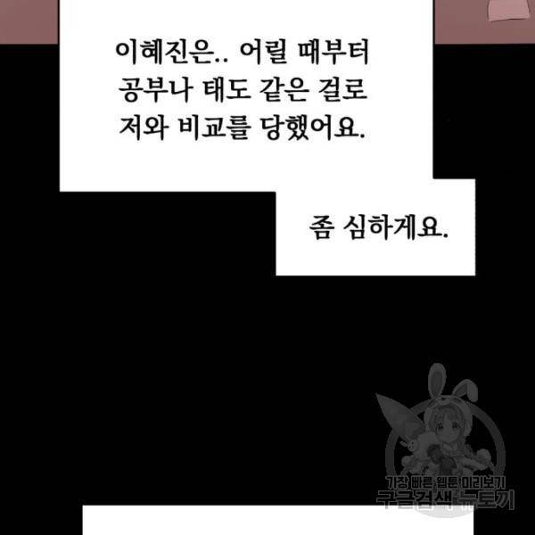 위험한 남편을 길들이는 법 11화 21
