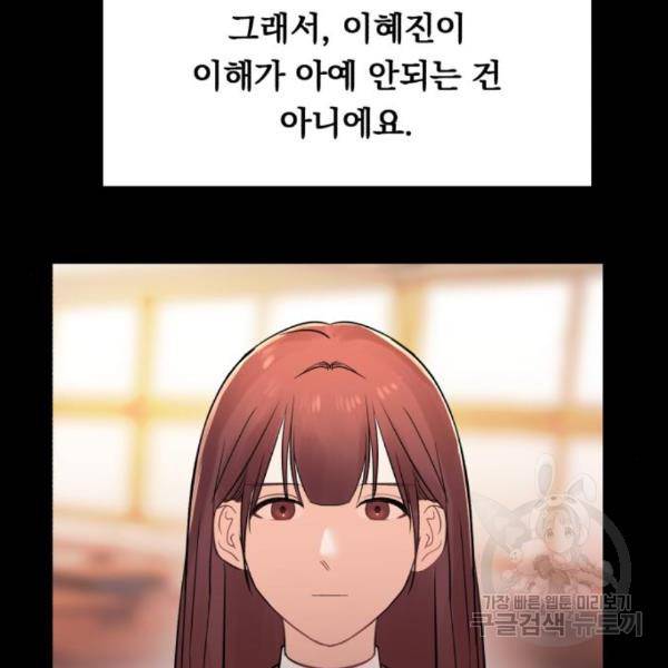 위험한 남편을 길들이는 법 11화 22