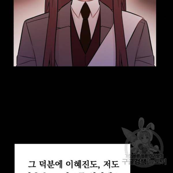 위험한 남편을 길들이는 법 11화 23