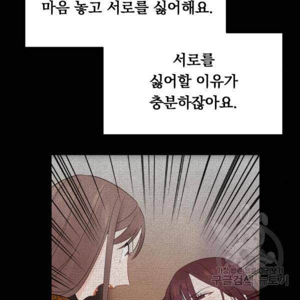 위험한 남편을 길들이는 법 11화 24