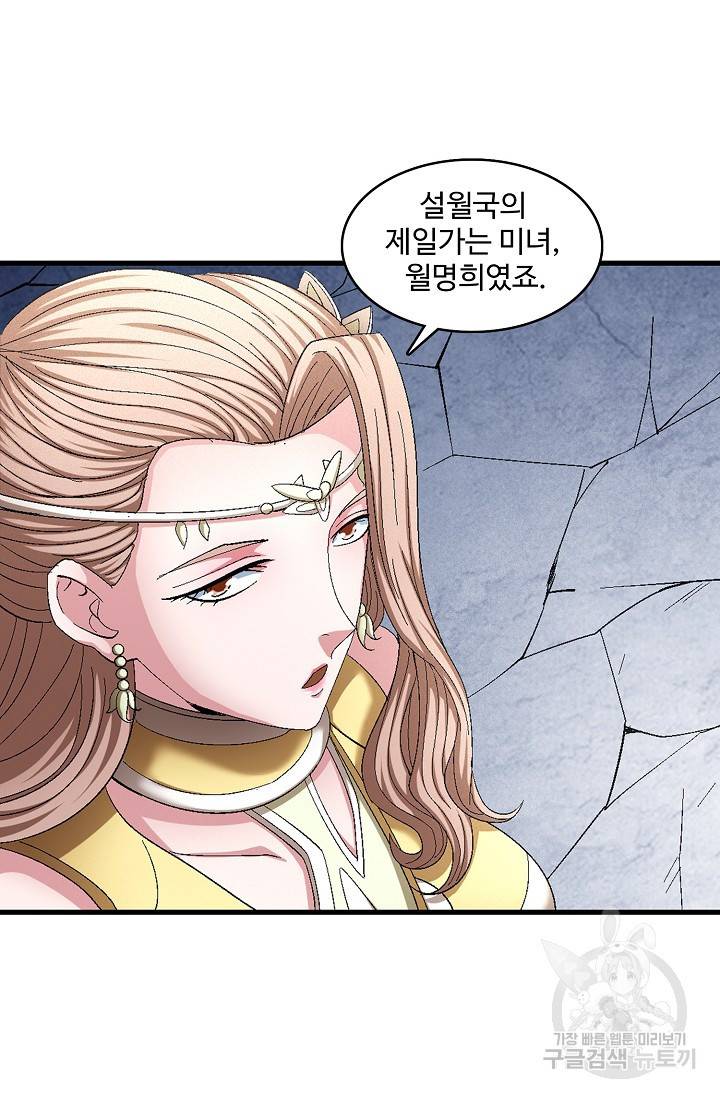 절세무신 233화 5