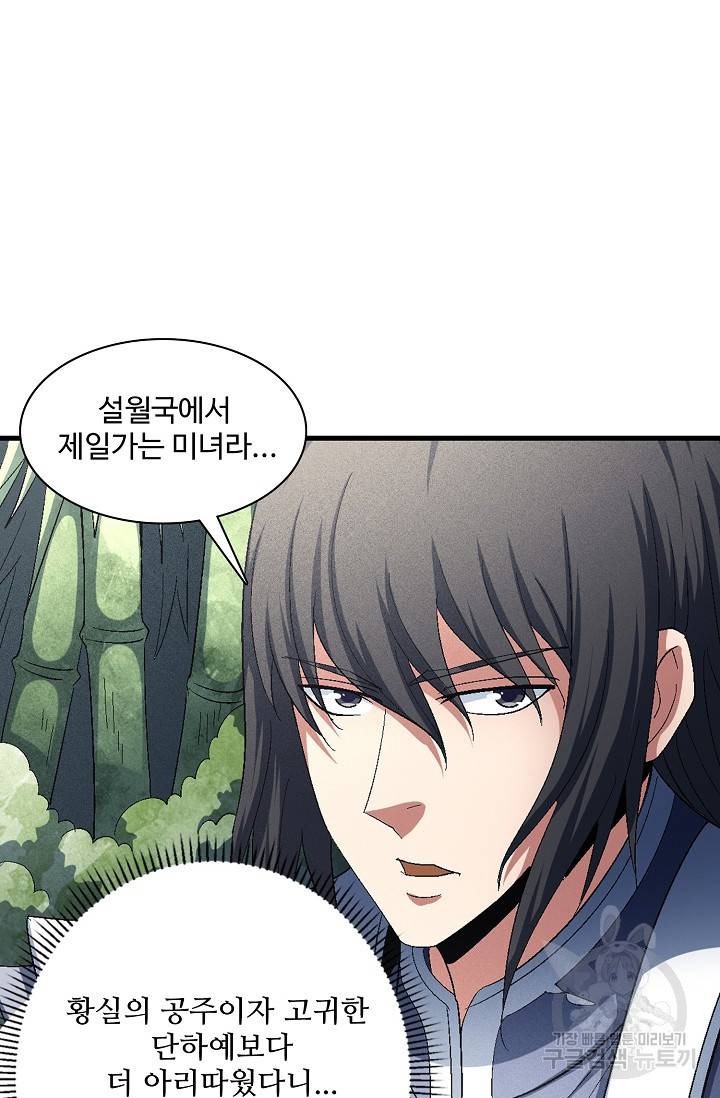 절세무신 233화 6