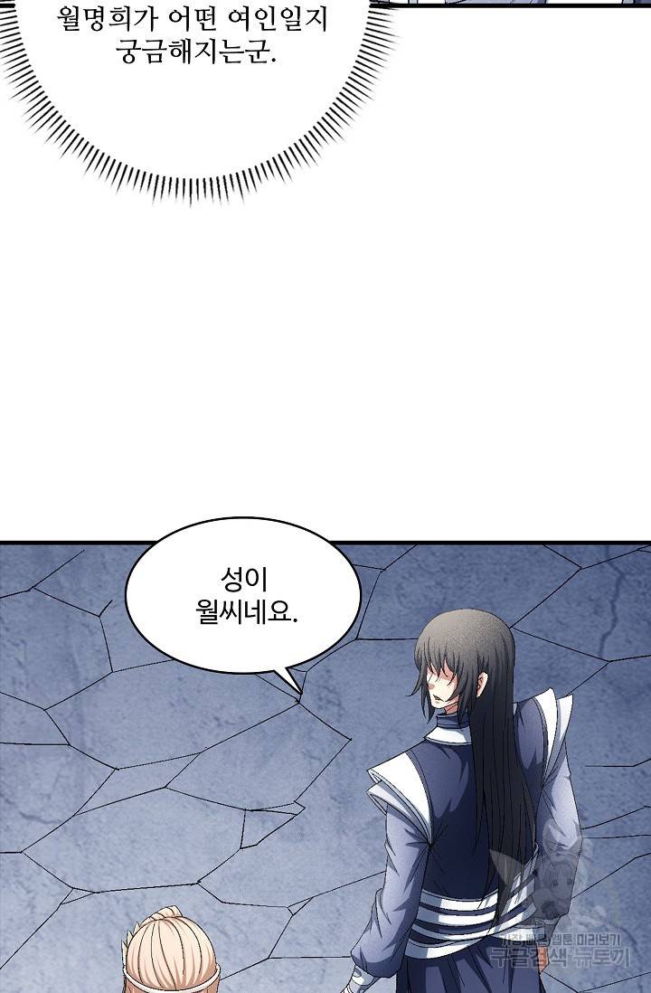절세무신 233화 7