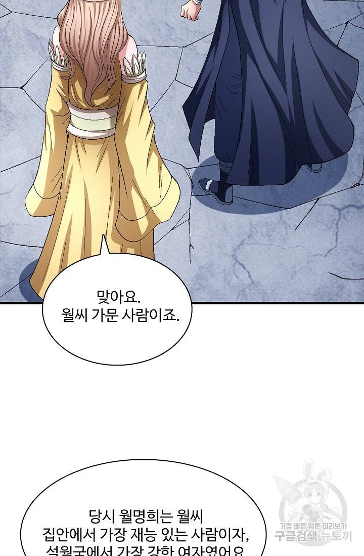 절세무신 233화 8