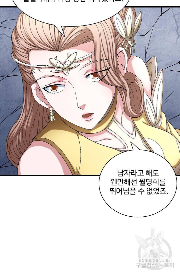 절세무신 233화 9