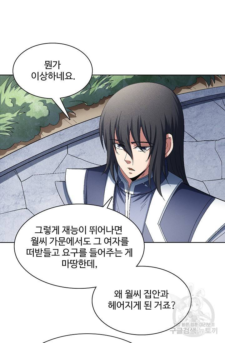 절세무신 233화 10