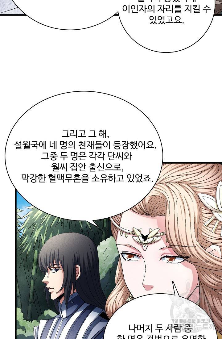 절세무신 233화 12