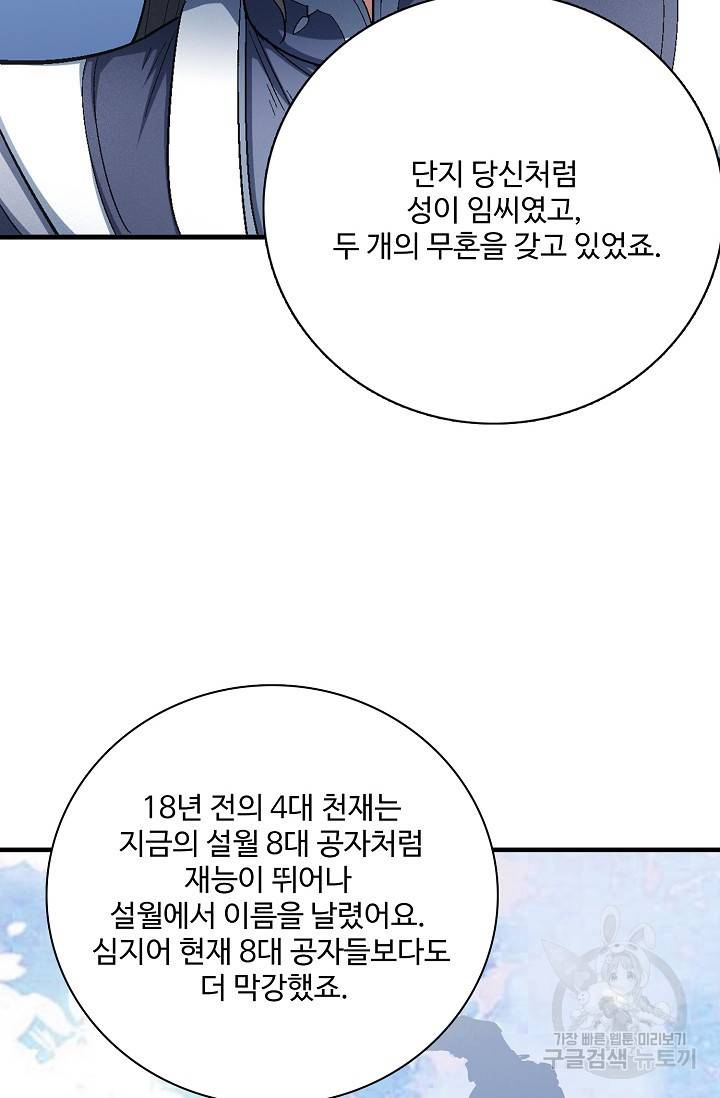 절세무신 233화 14