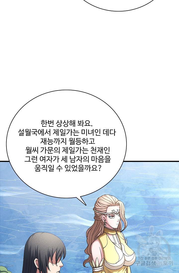 절세무신 233화 16