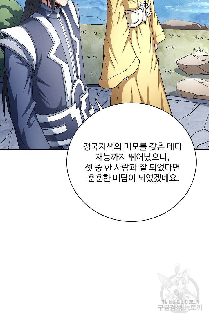 절세무신 233화 17