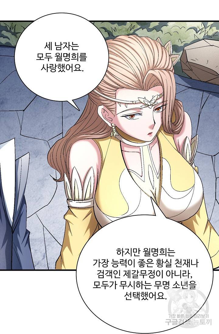 절세무신 233화 18