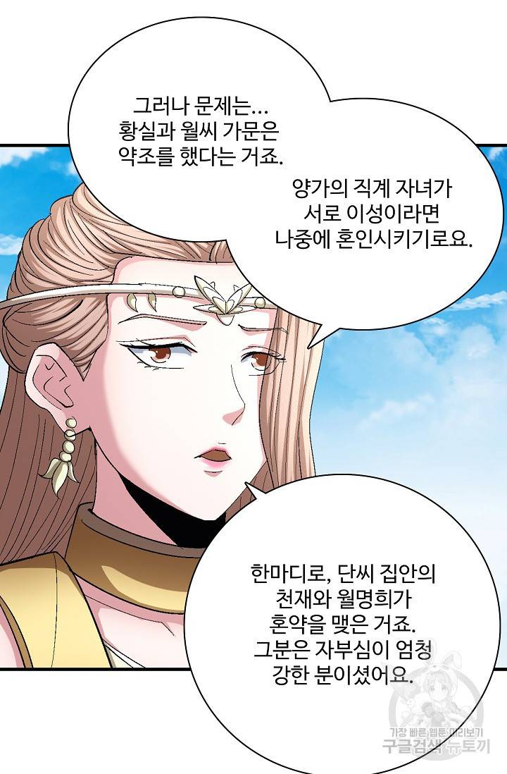 절세무신 233화 19