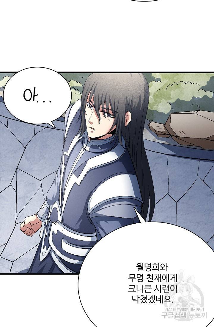절세무신 233화 20