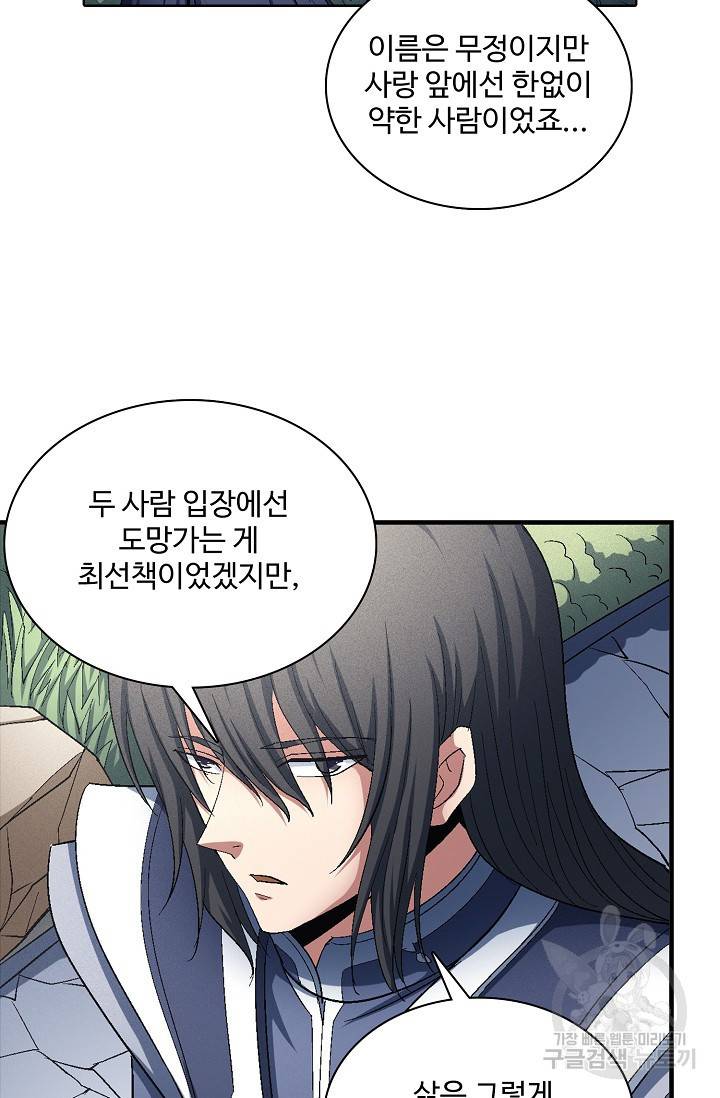 절세무신 233화 22