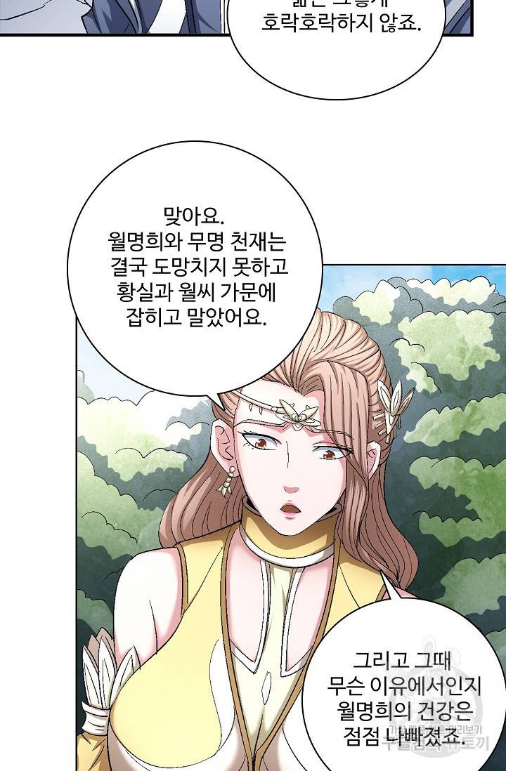 절세무신 233화 23