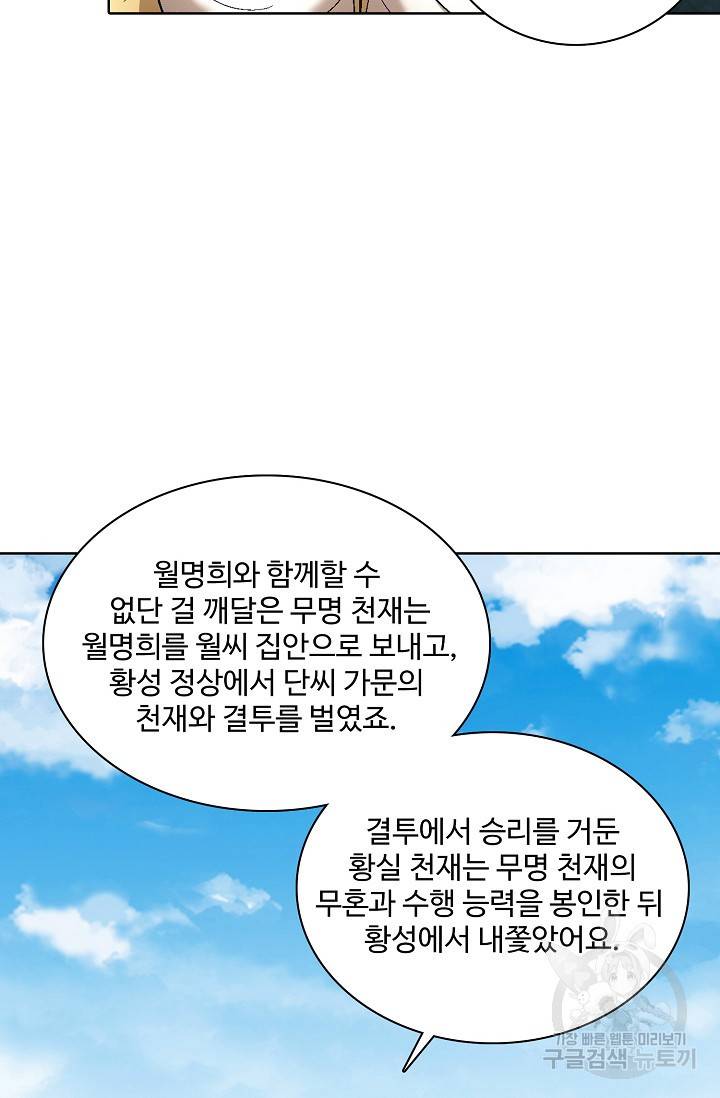 절세무신 233화 24