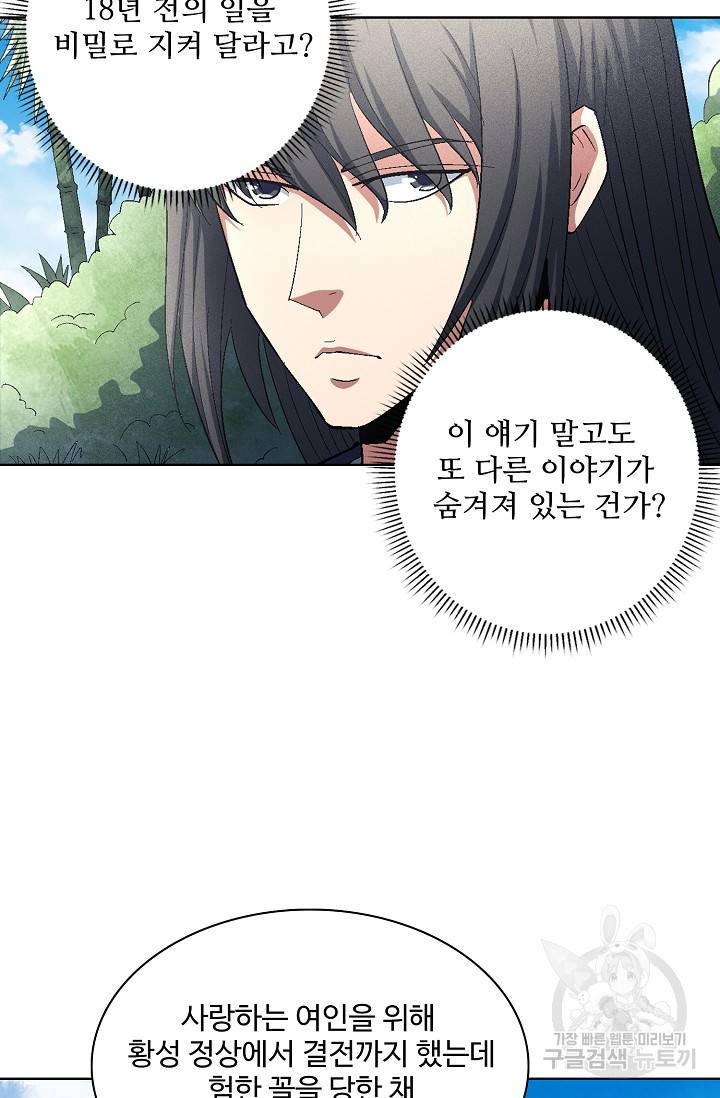 절세무신 233화 27