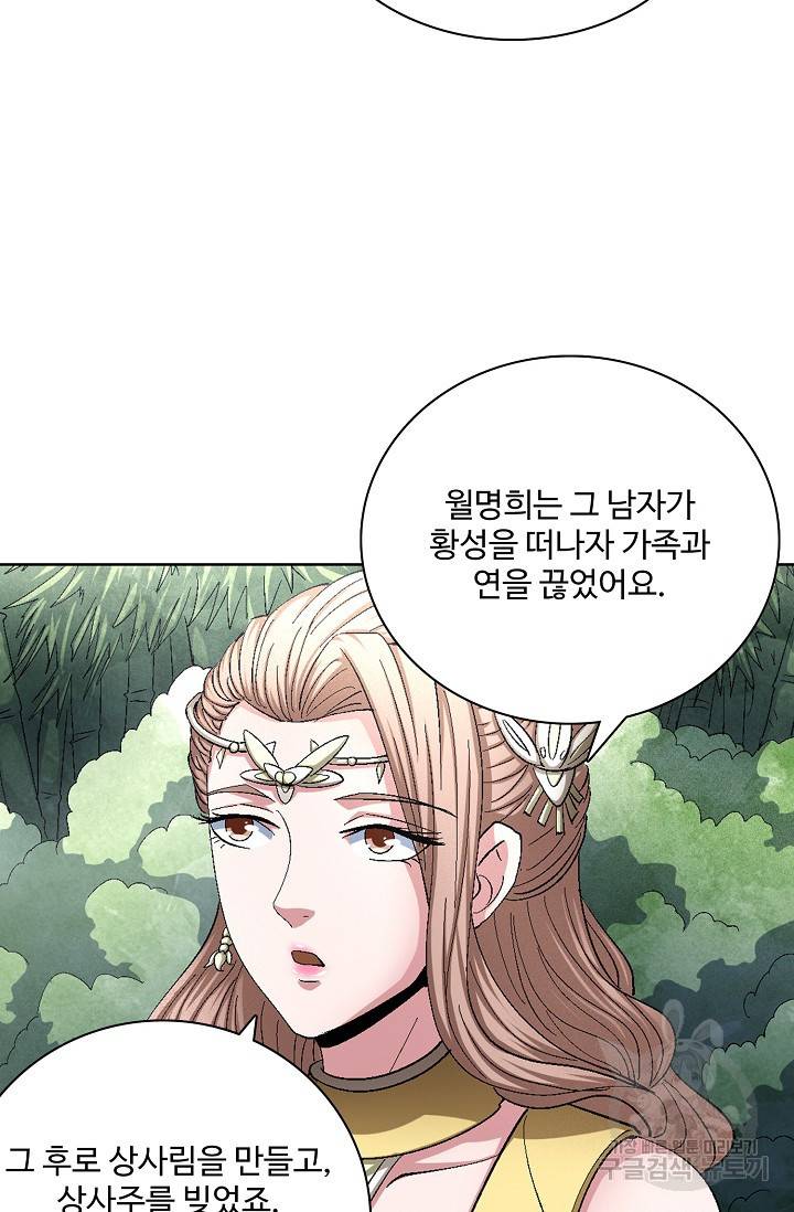 절세무신 233화 29