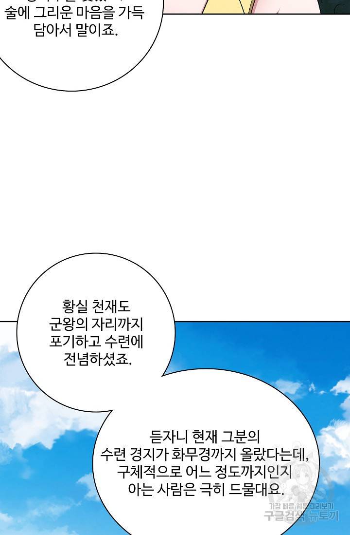 절세무신 233화 30