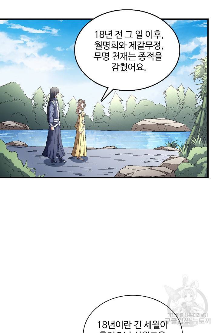 절세무신 233화 32