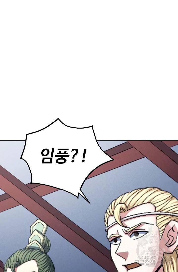 절세무신 233화 45