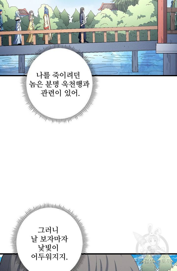 절세무신 233화 48